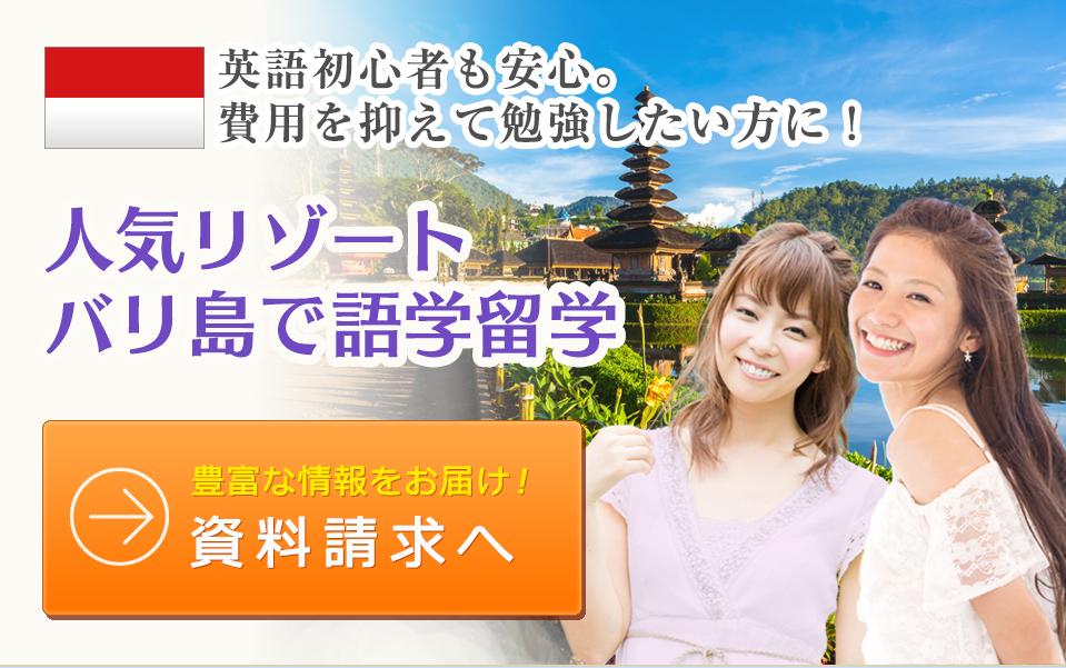 まずは無料資料請求から