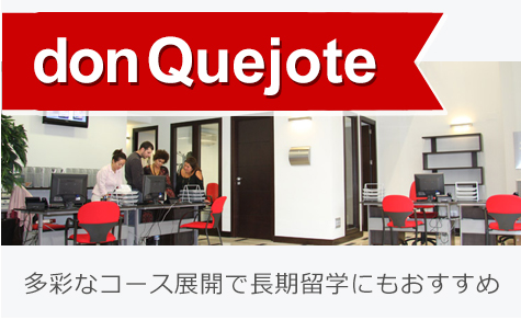 多彩なコース展開で長期留学にもおすすめ