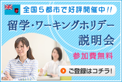 フィジー留学説明会