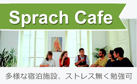 多様な宿泊施設、ストレスフリーで勉強可能