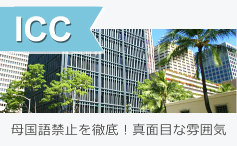 母国語禁止を徹底！真面目な雰囲気