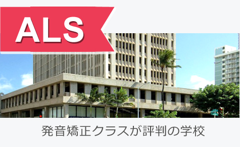 発音矯正クラスが評判の学校
