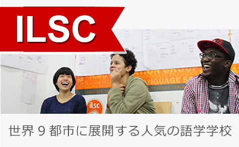 世界9都市に展開する人気の語学学校