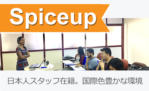 日本人スタッフ在籍。国際色豊かな環境