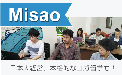 日本人経営。本格的なヨガ留学も！