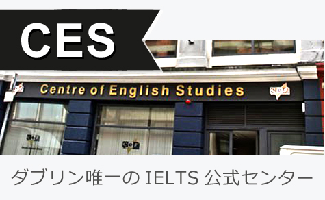 ダブリン唯一のIELTS公式センター