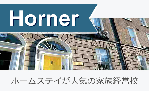 ホームステイが人気の家族経営校