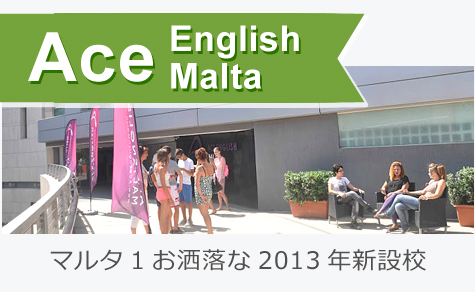 マルタ1お洒落な2013年新設校