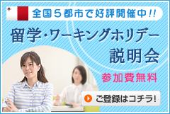 マルタ留学説明会