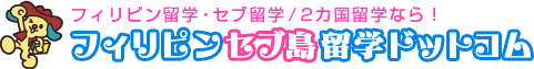 フィリピン留学ドットコム
