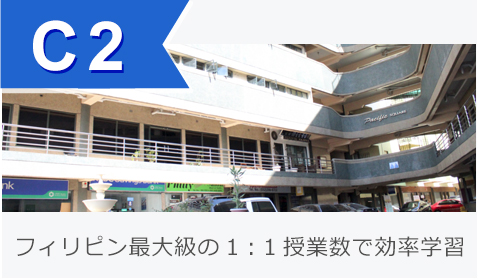 フィリピン最大級の1:1授業数で効率学習