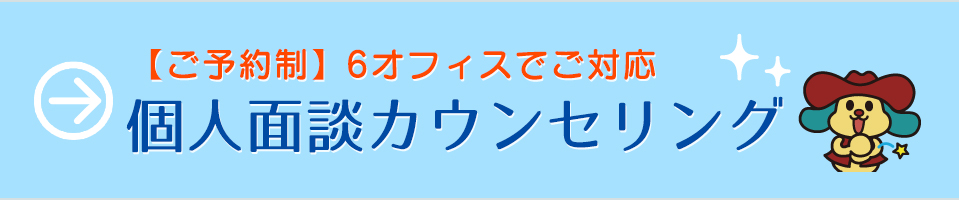 フィリピン個人面談カウンセリング