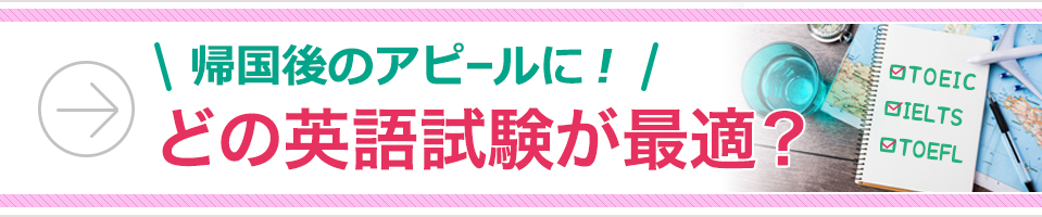 どの英語試験が最適？