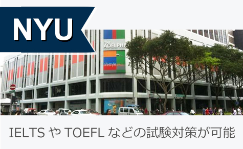IELTSやTOEFLなどの試験対策が可能
