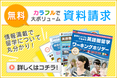 スペイン無料資料請求