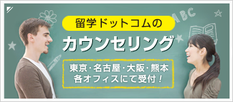 個別留学相談会