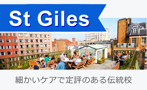 細かいケアで定評のある伝統校