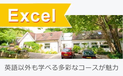 英語以外も学べる多彩なコースが魅力