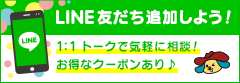 LINE 友だち追加しよう