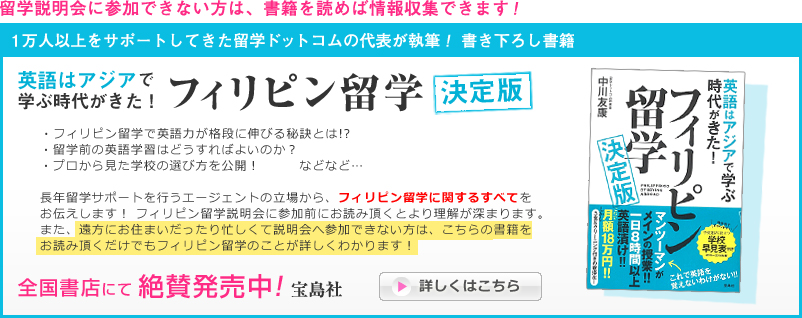 フィリピン留学決定版 フィリピン留学決定版