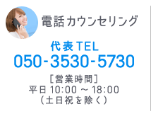 電話カウンセリング