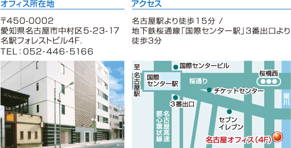 留学ドットコムの日本窓口オフィス