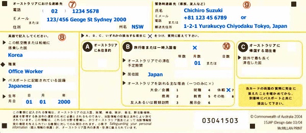 入国カードの記入方法