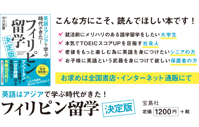 留学ドットコムが書籍「フィリピン留学[決定版]」を発売！