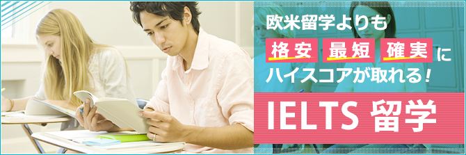 IELTS留学