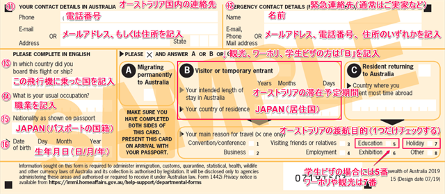 オーストラリアの入国カード（Incoming passenger card）の記入例（裏面）