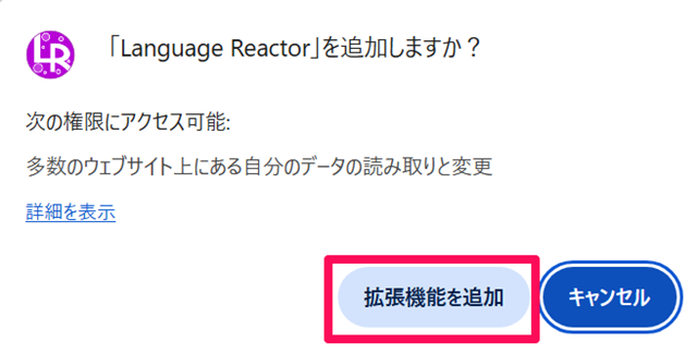 「拡張機能を追加」をクリックします。