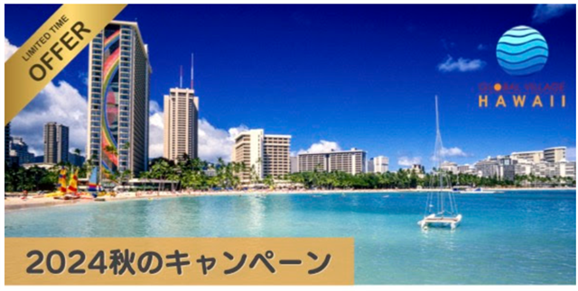 Global Village秋キャンペーンバナー