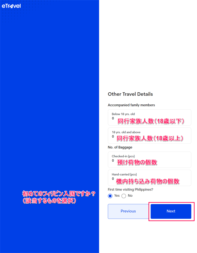 同行家族、手荷物数についての確認画面