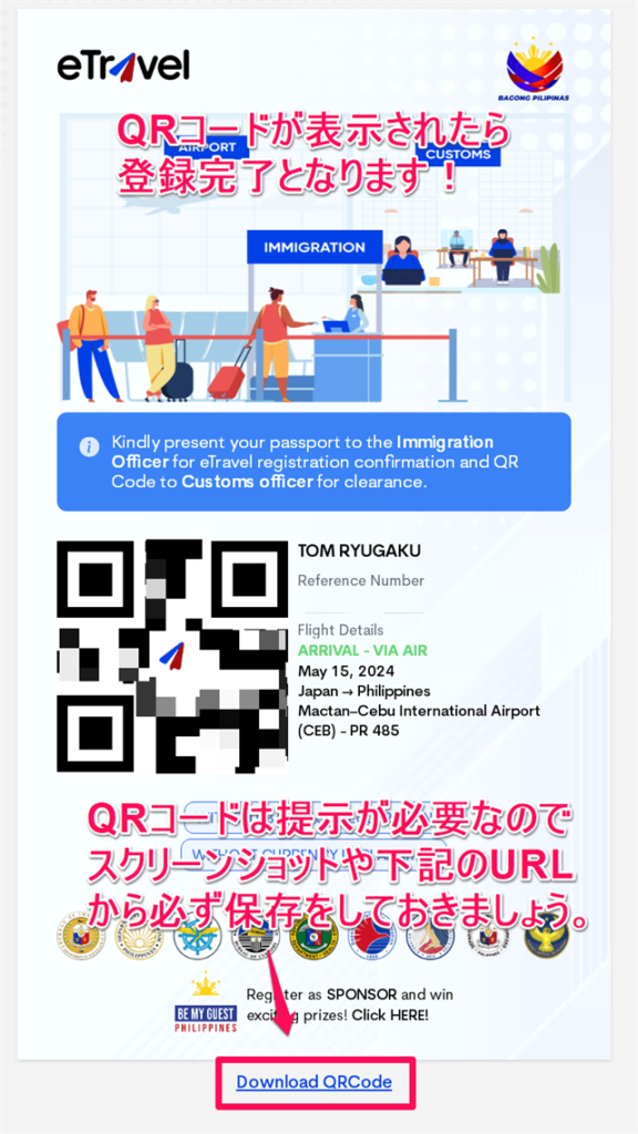 登録完了の画面