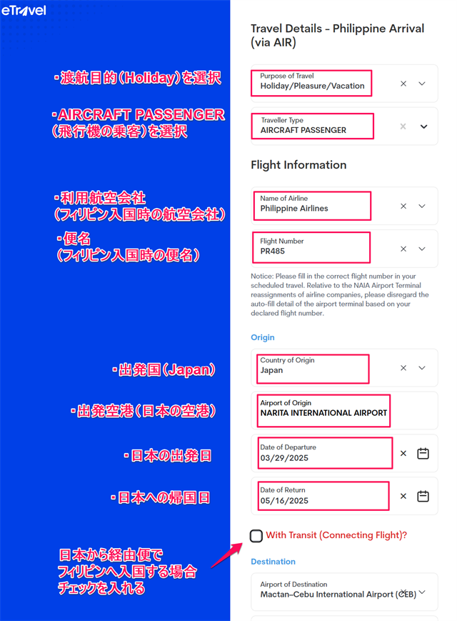 フライト情報入力画面1