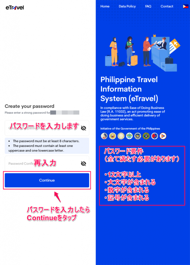 パスワード設定画面