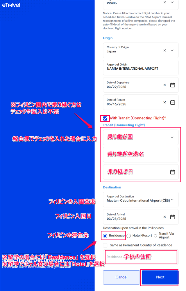 フライト情報入力画面2