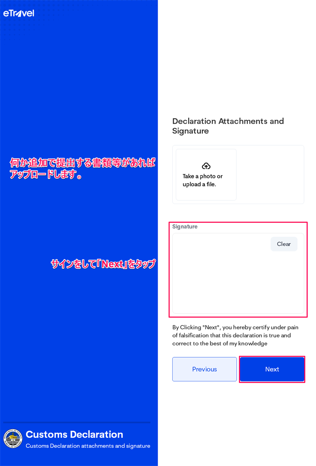 申告するものがある場合の署名ページ