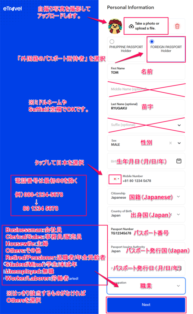 eTravelの個人情報入力ページ