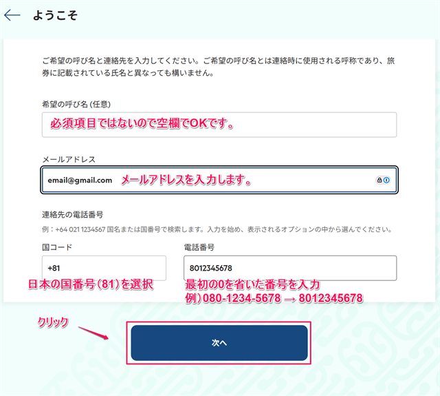 メールアドレスや電話番号を入力します。