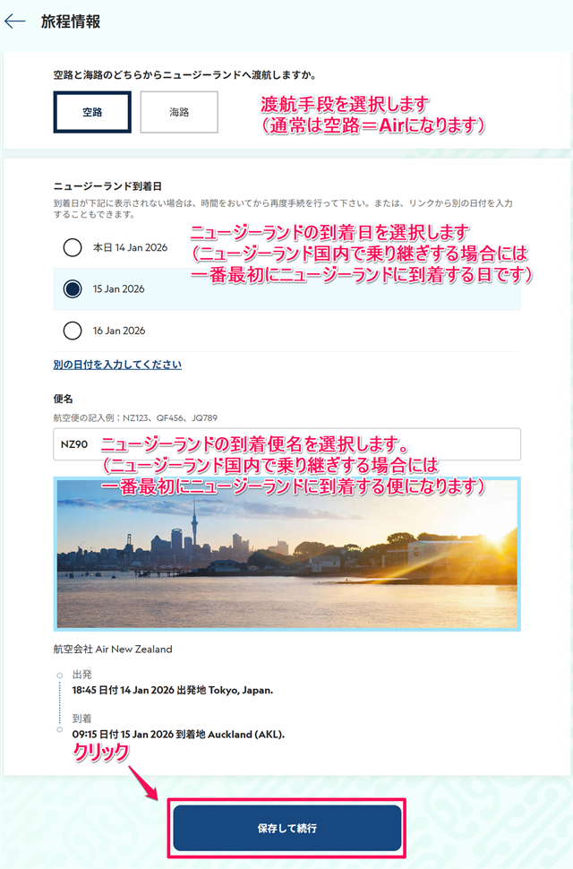 旅程情報(到着日や便名)を入力します。