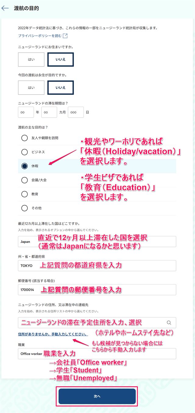 渡航の目的を入力します。