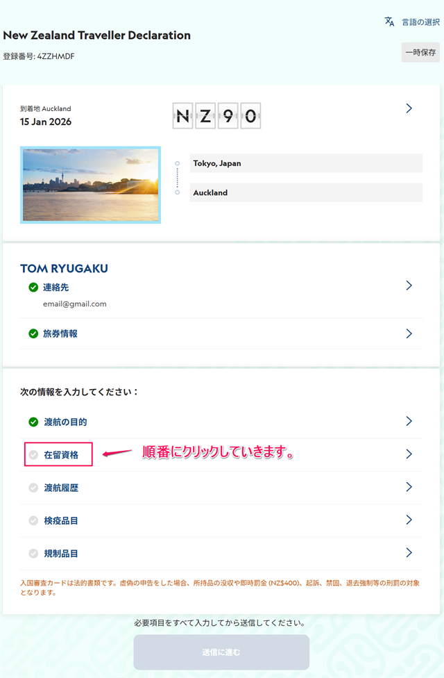次は「在留資格」を順番にクリックしていきます。