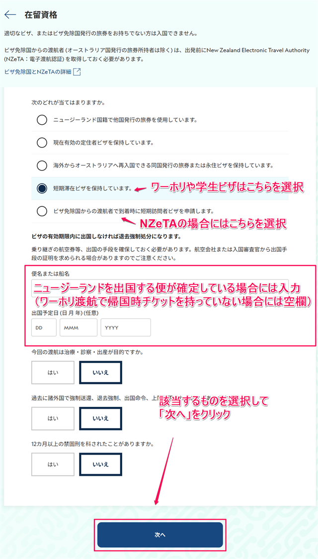 在留資格についての回答を入力していきます。