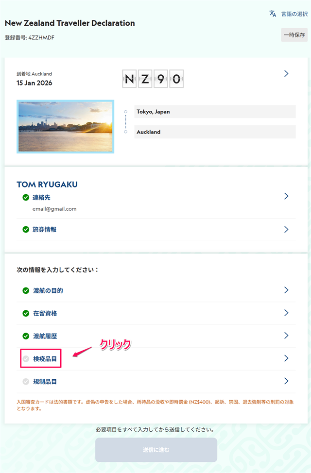 次は、検疫品目を選択します。