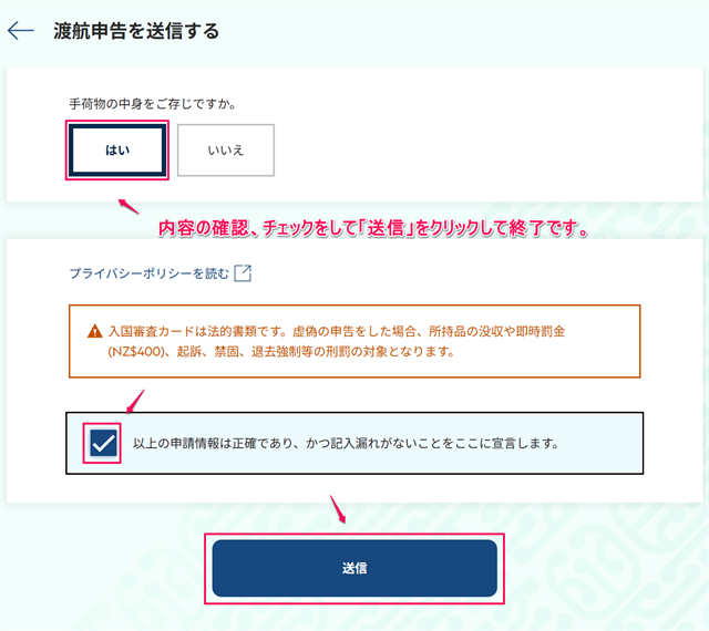 送信前の最終確認(回答とチェックを入れて)送信をクリックします。