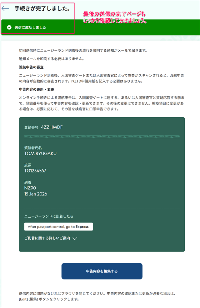最後の送信完了ページもしっかり確認しておきましょう。
