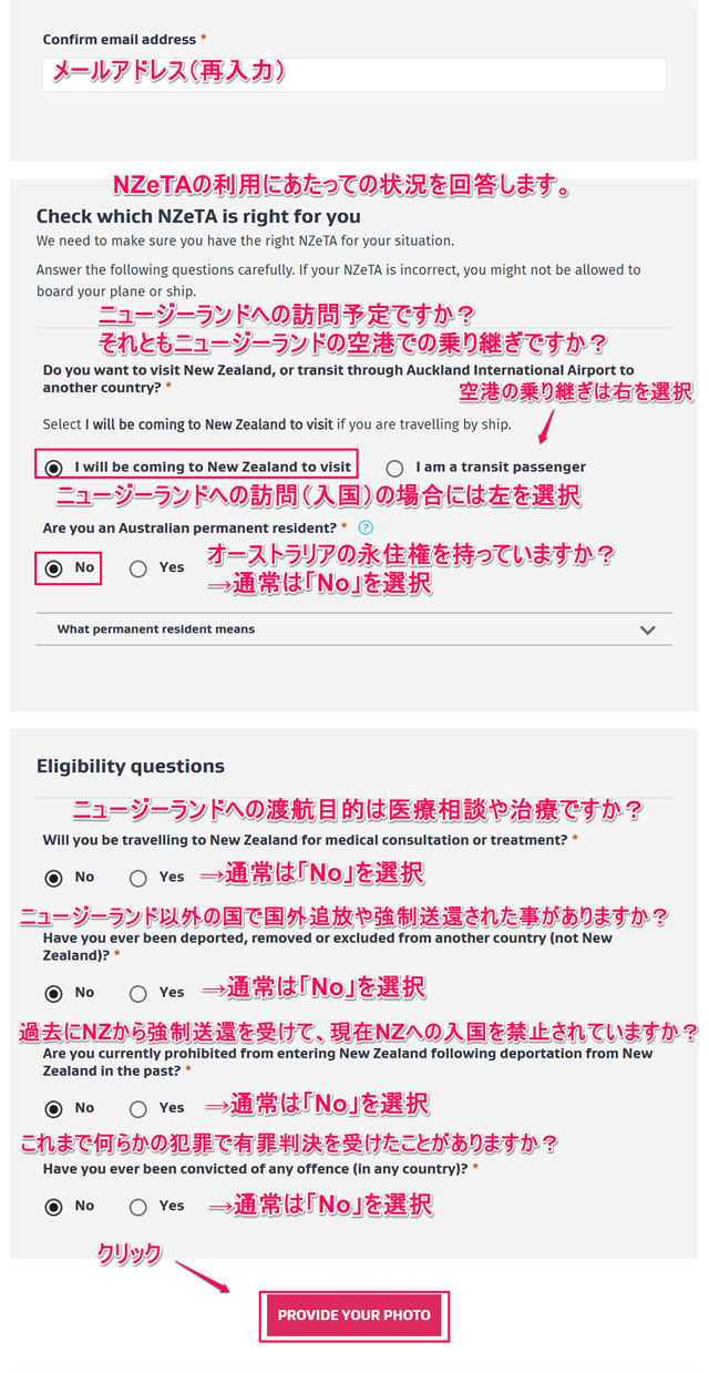 NZeTAの申請方法(メールアドレス以降)