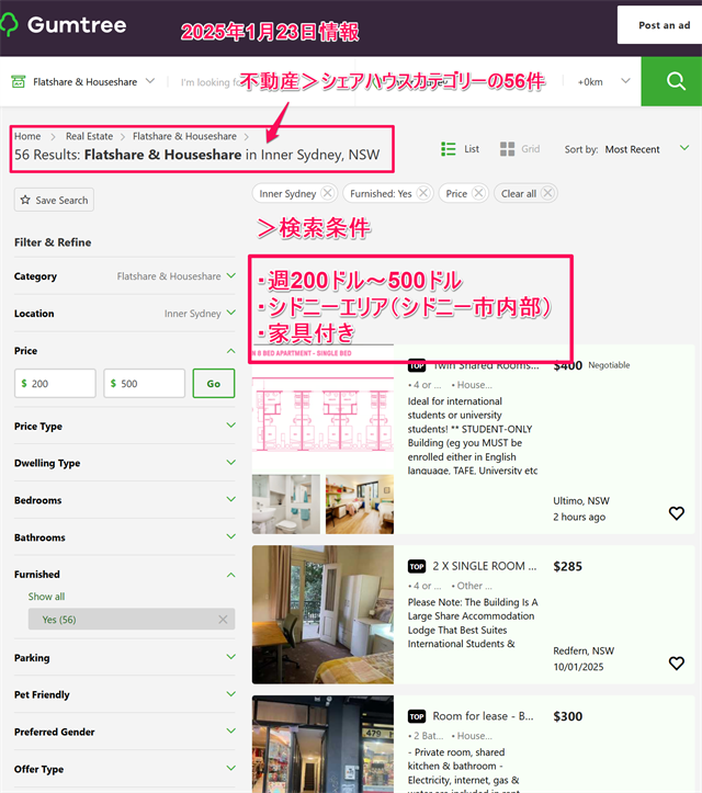Gumtreeのシドニー家賃の一覧（2025年1月23日情報）