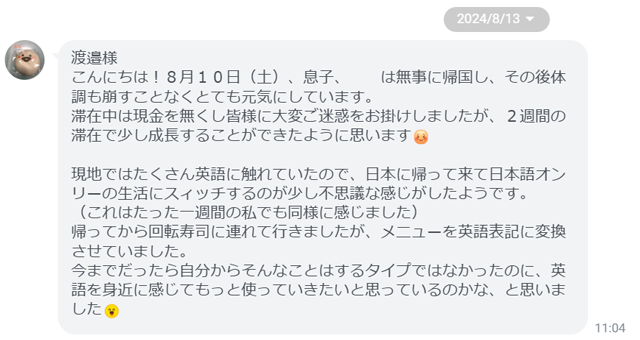 親御様から頂いたLINEメッセージ